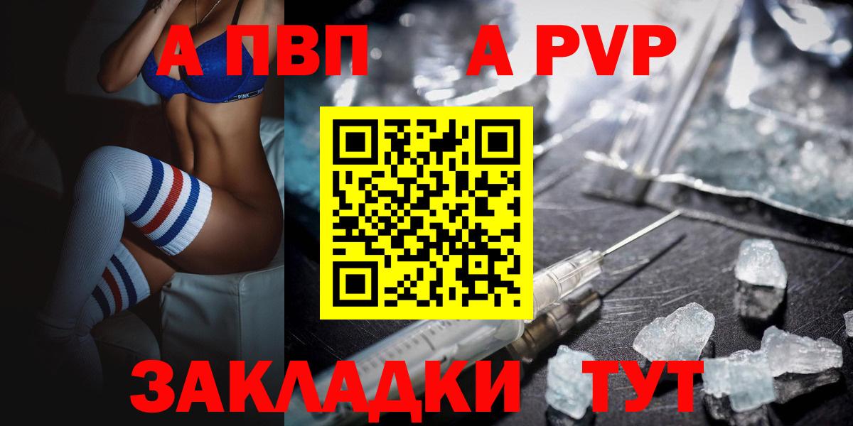 Красноуфимск  A-PVP Crystall  А ПВП Crystall  Вход с VPN  Альфа ПВП Соль 