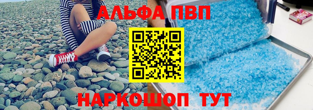 A-PVP VHQ  A PVP СК  даркнет сайт  APVP мука  Красноуфимск 