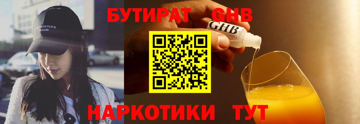 Бутират 99% Красноуфимск