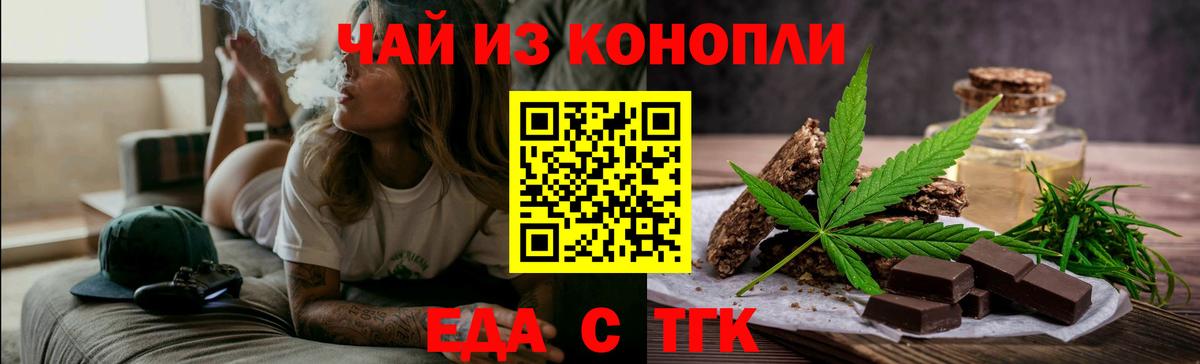Еда ТГК марихуана  Вход с VPN  Красноуфимск 