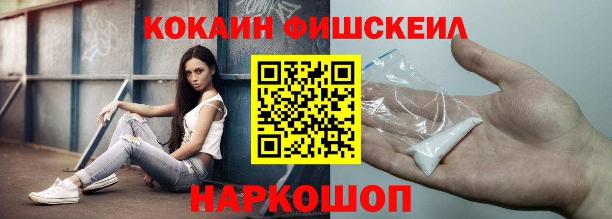 COCAIN FishScale  Красноуфимск  Кокаин 97% 