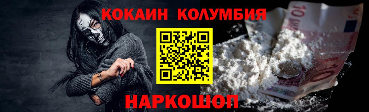 Кокаин Колумбийский  наркошоп  Вход с VPN  Красноуфимск  КОКАИН Columbia 