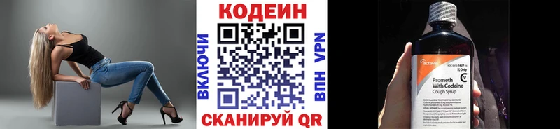 Codein напиток Lean (лин)  Красноуфимск 