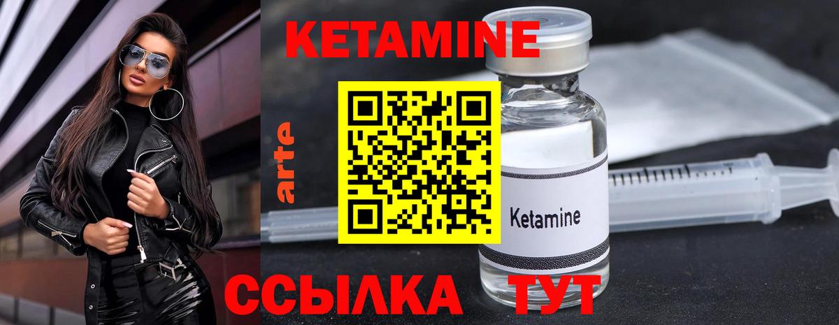 КЕТАМИН ketamine  Вход с VPN  Красноуфимск 