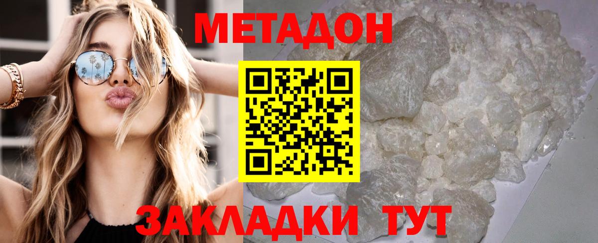 МЕТАДОН methadone Красноуфимск