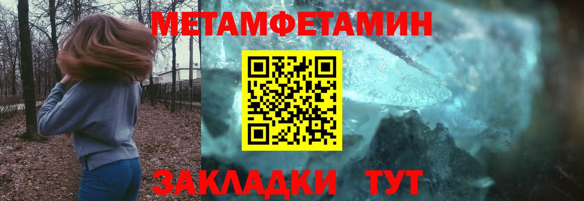 МЕТАМФЕТАМИН пудра  Вход с VPN  Красноуфимск 