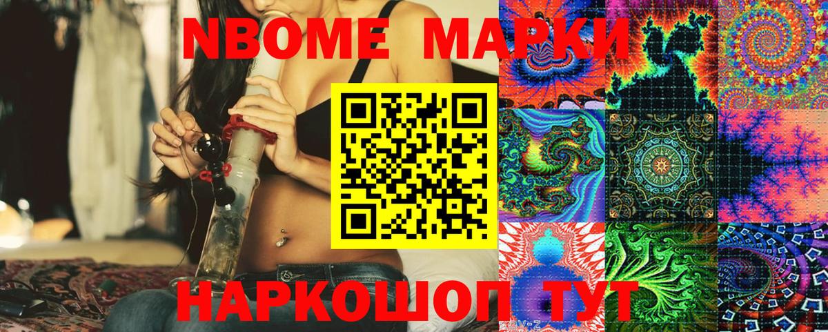 Марки NBOMe 1500мкг Красноуфимск
