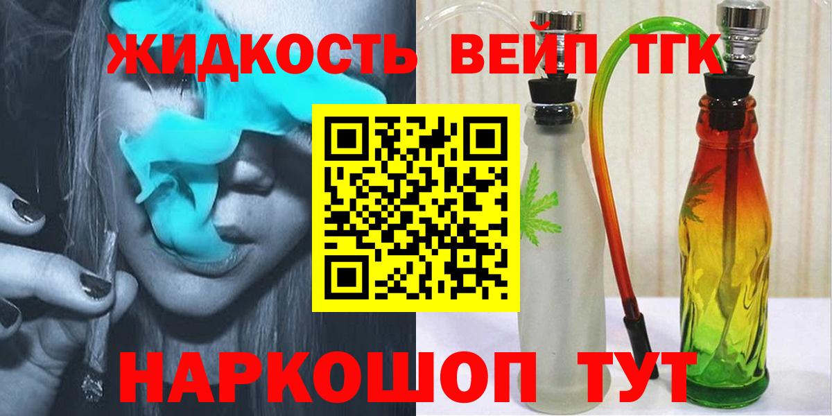 Красноуфимск  Дистиллят ТГК вейп с тгк  ТГК жижа  купить   Вход с VPN 